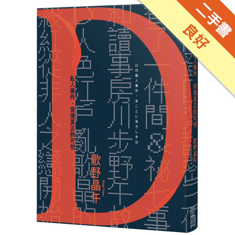 商品資料 作者：歌野晶午 出版社：尖端出版 出版日期：20201020 ISBN/ISSN：9789571091679 語言：繁體/中文 裝訂方式：平裝 頁數：336 原價：340 ---------