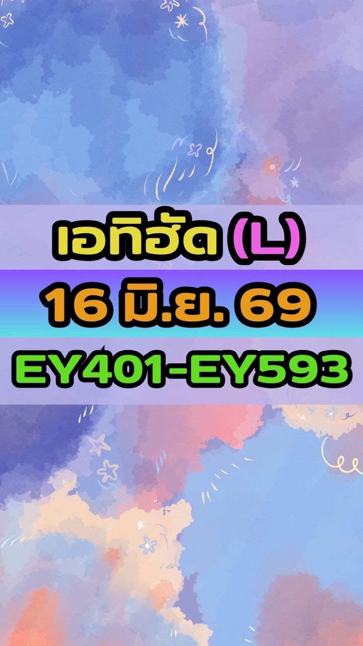เดินทางวันที่ 16 มิ.ย. 69 เอทิฮัด(L) EY401-EY593