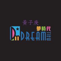 黃子庚夢時代社群