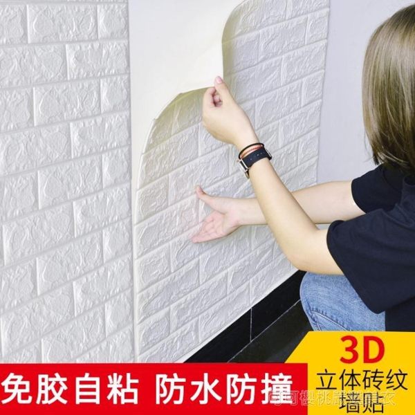牆紙3d立體牆貼壁紙自黏客廳臥室現代簡約溫馨創意電視背景牆自貼 Cocoa