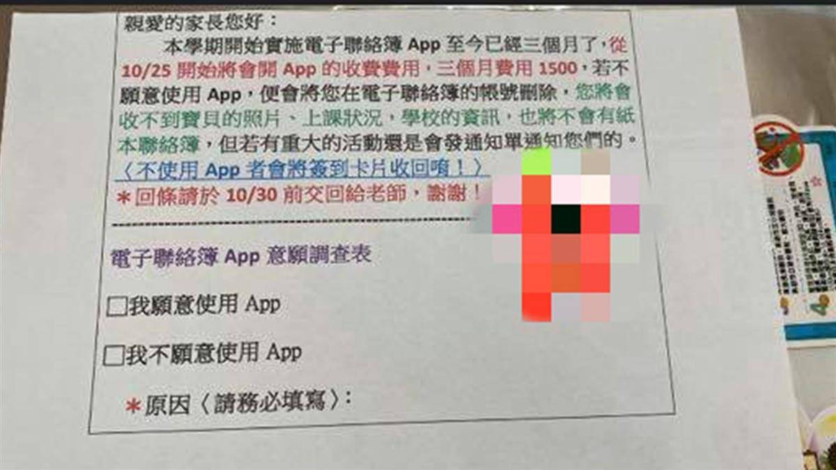 電子聯絡簿月收500 幼兒園祭3招家長傻眼 Ebc 東森新聞 Line Today