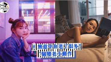 好久不見的閨蜜說你老了很多？７個小動作令你無意中變老，才很年輕不想顯老啊～