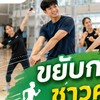 ครุศาสตร์​Wellbeing​ VRU