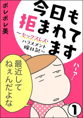 今日も拒まれてます セックスレス ハラスメント 嫁日記 無料マンガ Line マンガ