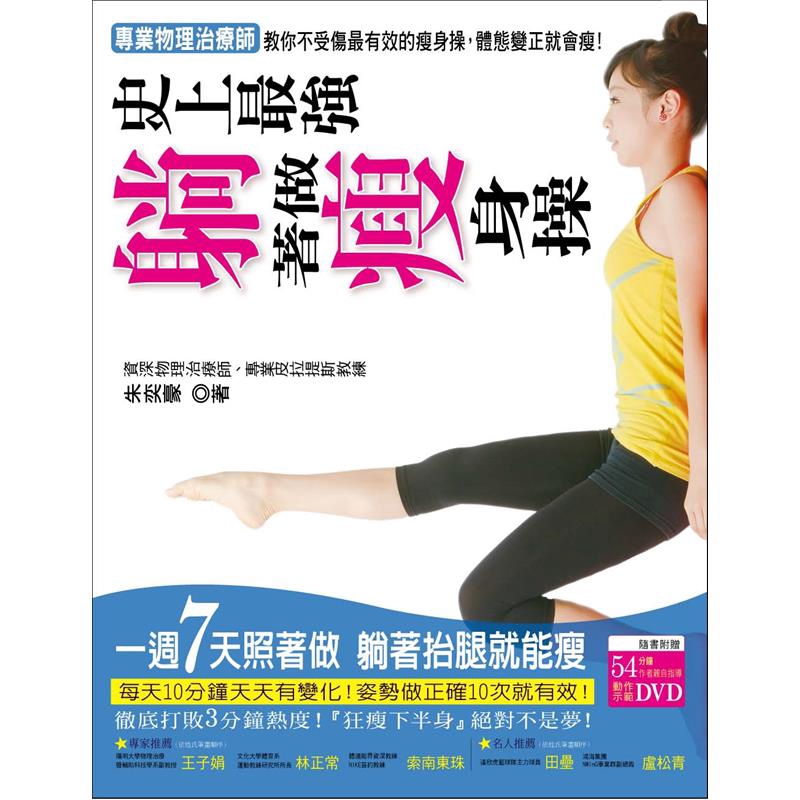 商品資料 作者：朱奕豪 出版社：瑞麗美人 出版日期：20120105 ISBN/ISSN：9789868719552 語言：繁體/中文 裝訂方式：平裝 頁數：144 原價：299 ----------