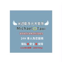 24H叫車平台米迦勒多元化大車隊