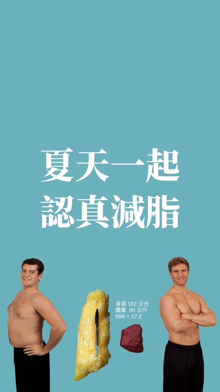 釋迦｜體重管理師｜減脂群