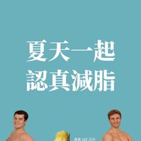 釋迦｜體重管理師｜減脂群