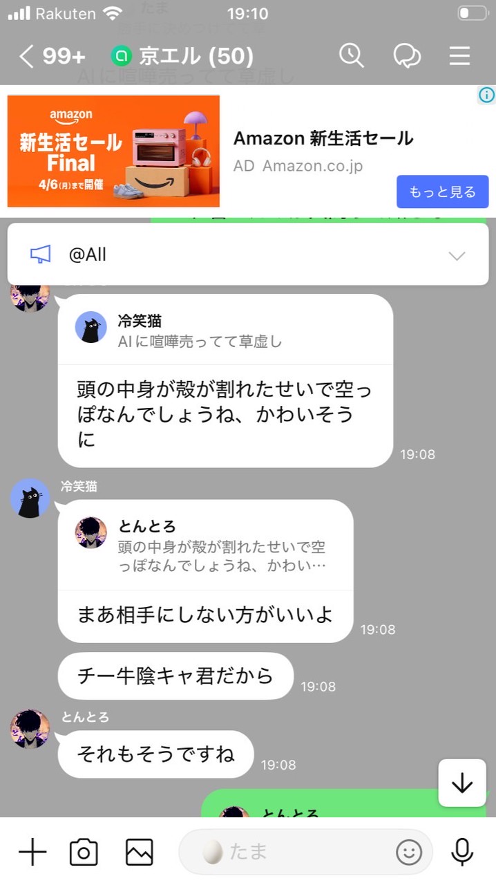 京エルというオプチャに煽られた、退会させられた人