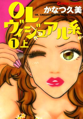 Olヴィジュアル系 無料マンガ Line マンガ