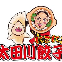 太田川にこにこ餃子