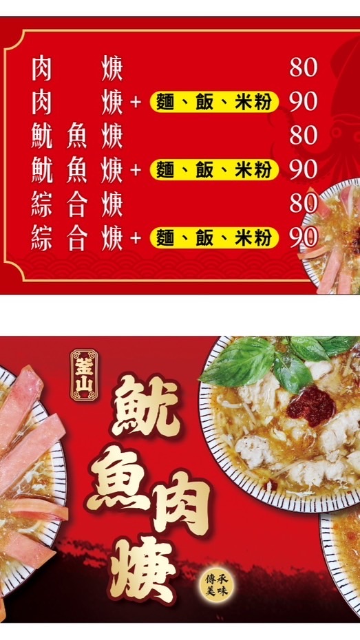釜山魷魚肉羹-一中店