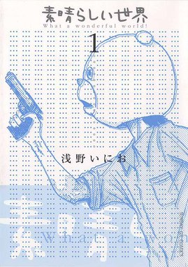 ひかりのまち ひかりのまち 浅野いにお Line マンガ