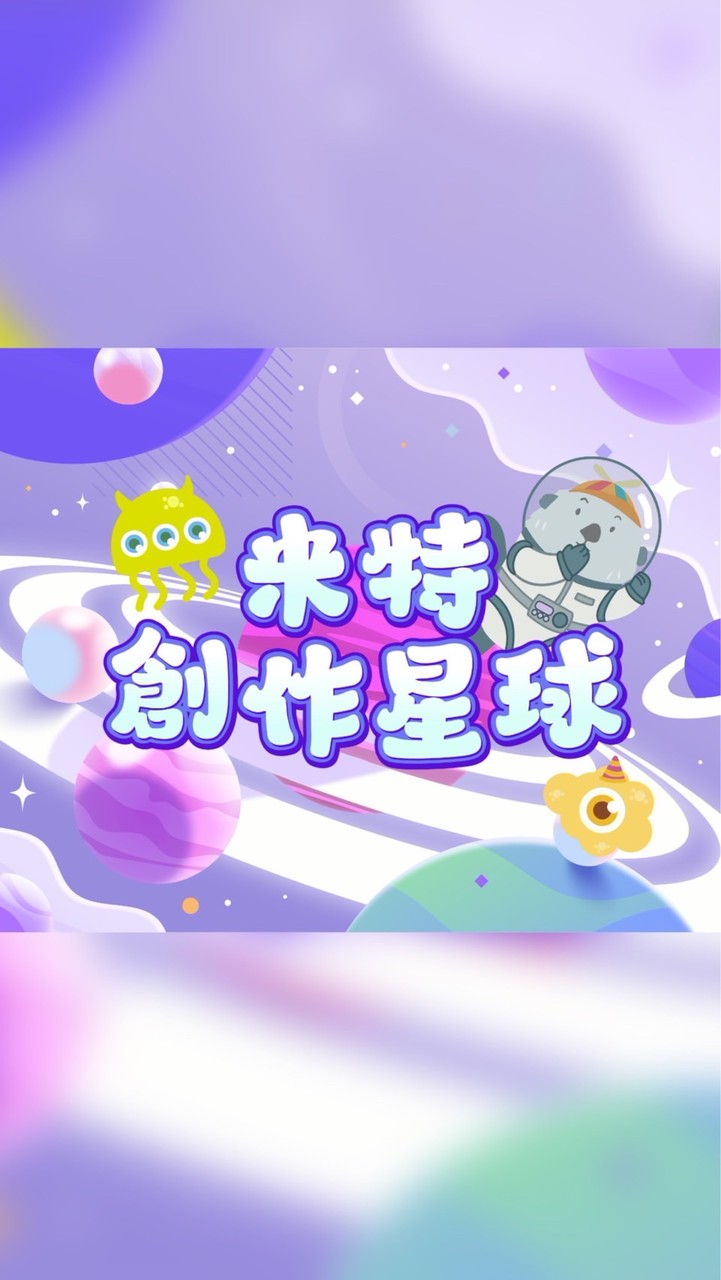 💫米特創作星球💫