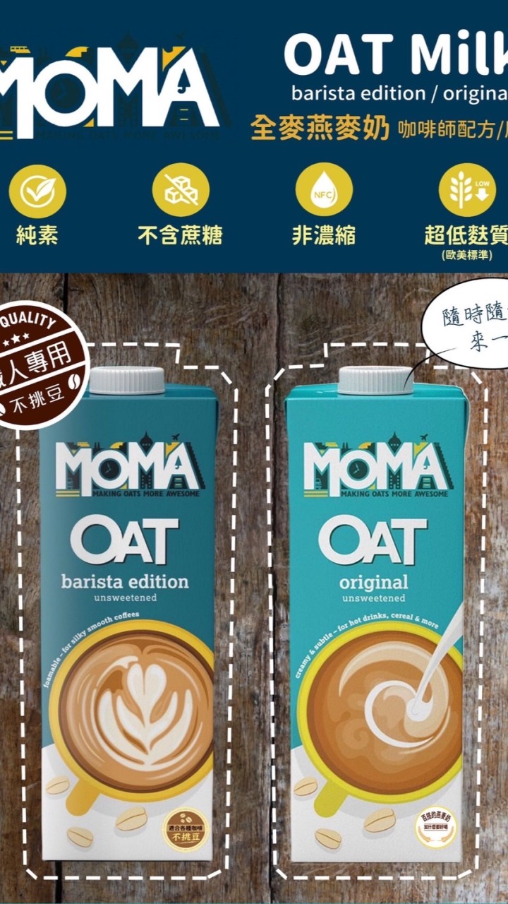MomA燕麥奶供應