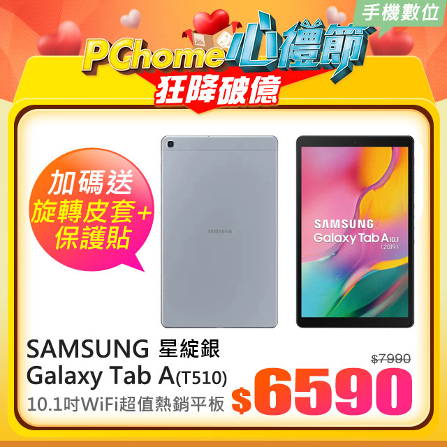 《狂降破億★》 網路價$７９９０．限時價$６５９０●10.1吋1900x1200螢幕●3G RAM/32 ROM●6150mAh電量●469g/7.5mm輕薄機身●立體聲喇叭/杜比環繞音效【點我這裡還