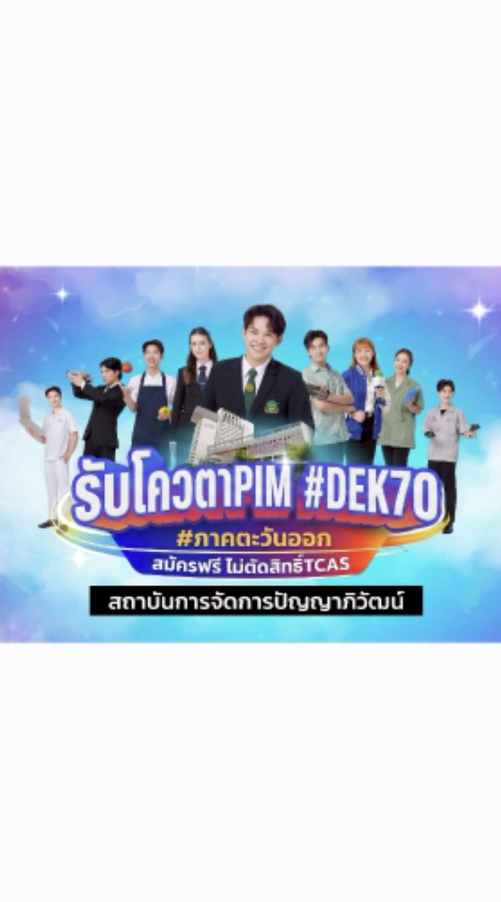 DEK70 PIM ระยอง