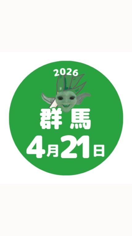 【群馬】大浴場全国巡業