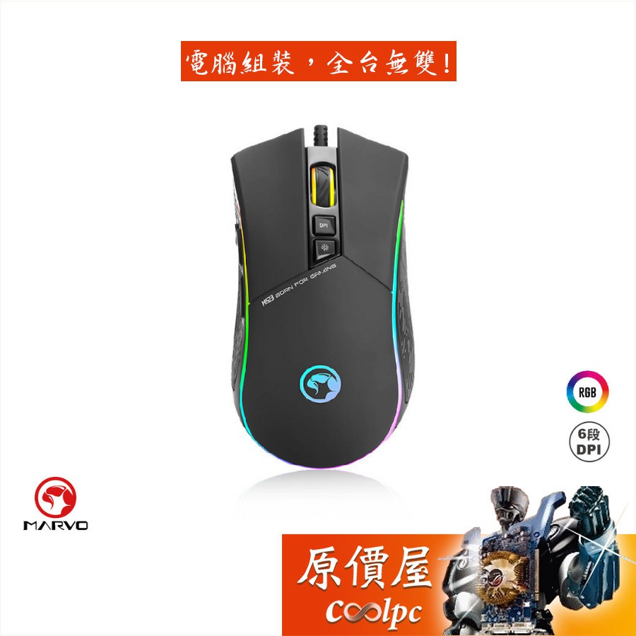 【產品名稱】◆ Marvo Scorpion 魔蠍 M513 RGB 彩虹背光電競滑鼠【產品規格】◆DPI：800/1600/2400/3200/4800/6400◆按鍵數量：7鍵◆背光：RGB◆連接