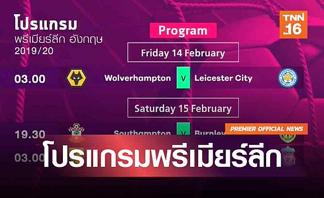 Tnn à¸Š à¸­à¸‡16 à¹‚à¸›à¸£à¹à¸à¸£à¸¡à¸žà¸£ à¹€à¸¡ à¸¢à¸£ à¸¥ à¸ 11 à¸ à¸ž 63 Tnn Sports à¸„à¸¥ à¸›