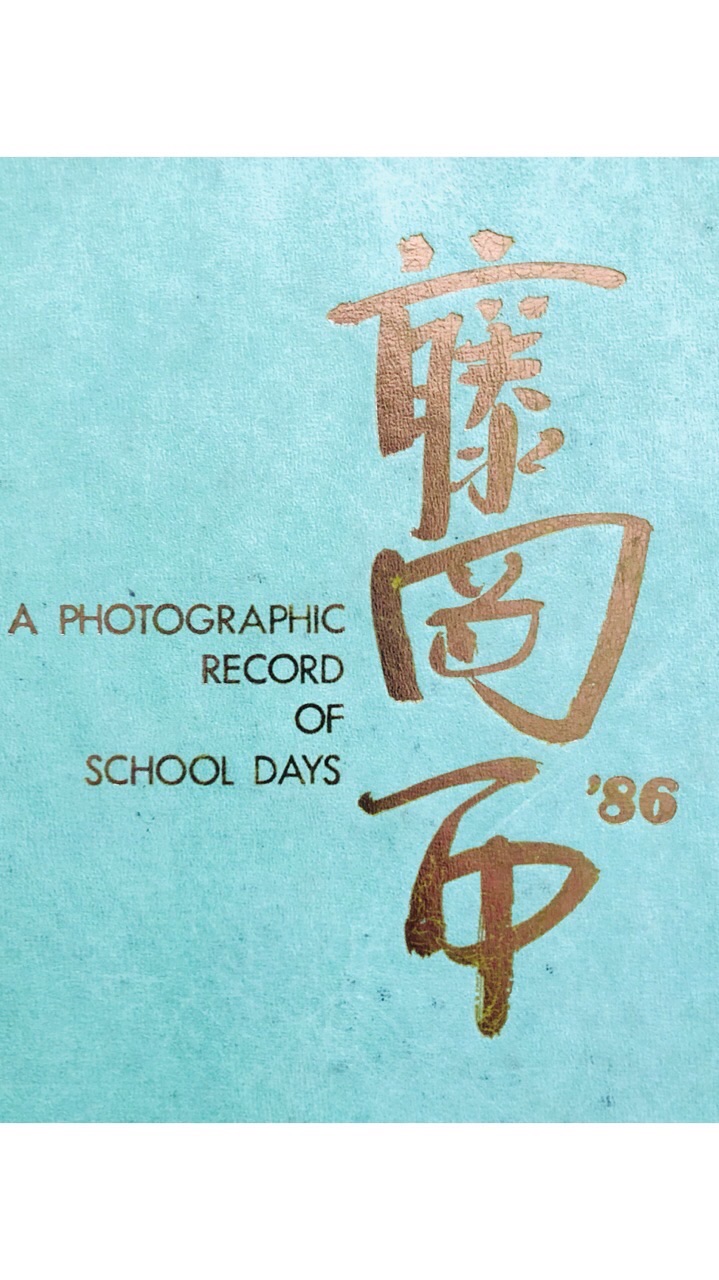 藤岡第一中学校同窓会(昭和61年度卒)