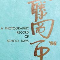 藤岡第一中学校同窓会(昭和61年度卒)