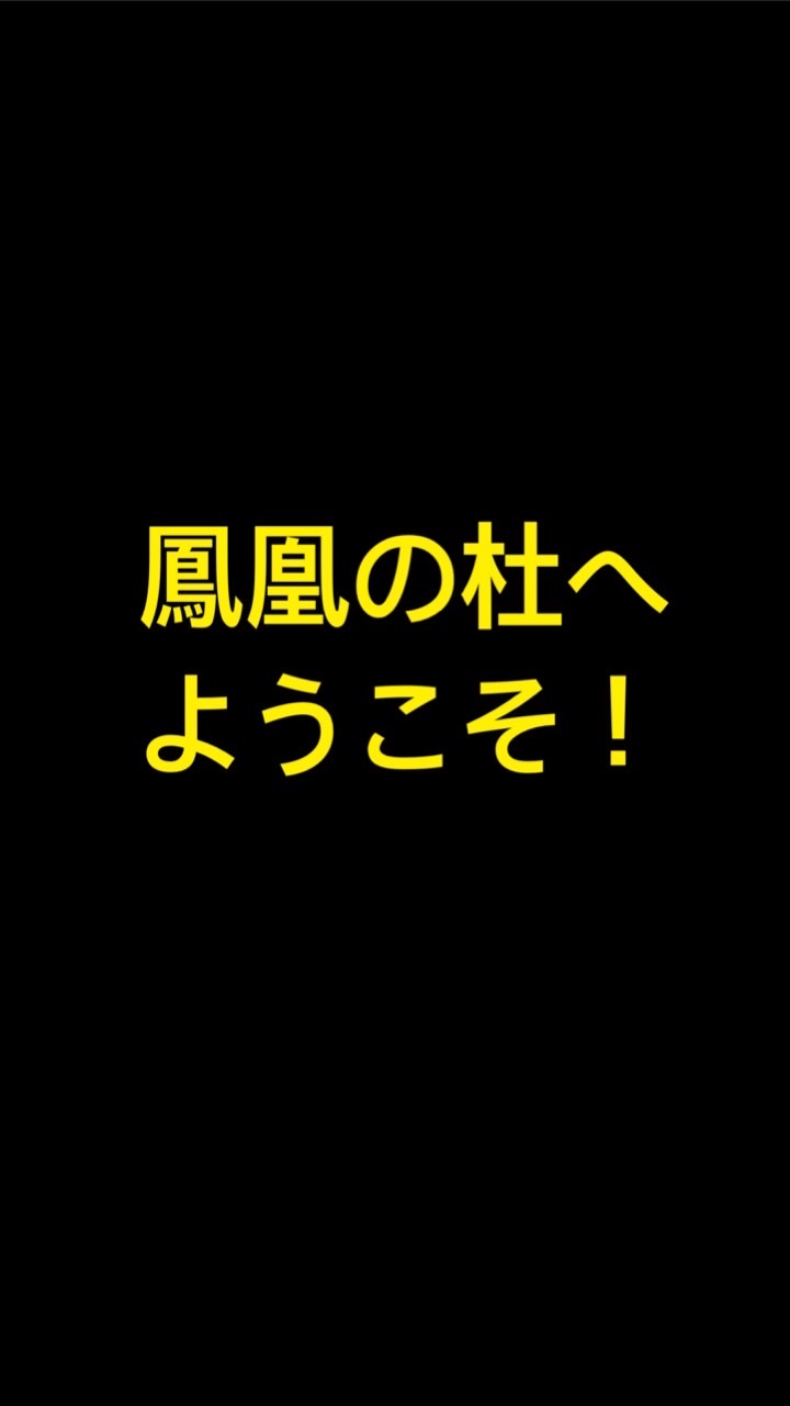 鳳凰の社@FXゴールドEA専用のオープンチャット