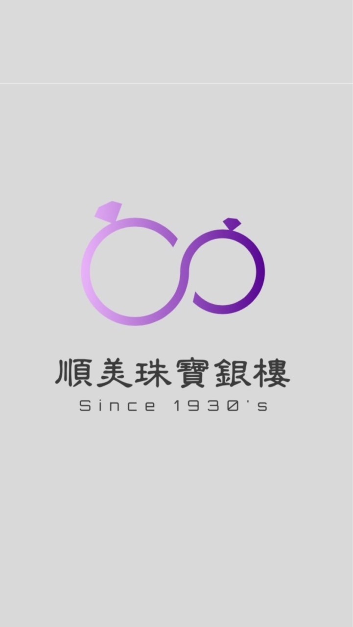 歸仁順美銀樓-會員群 每日金價/新貨通知