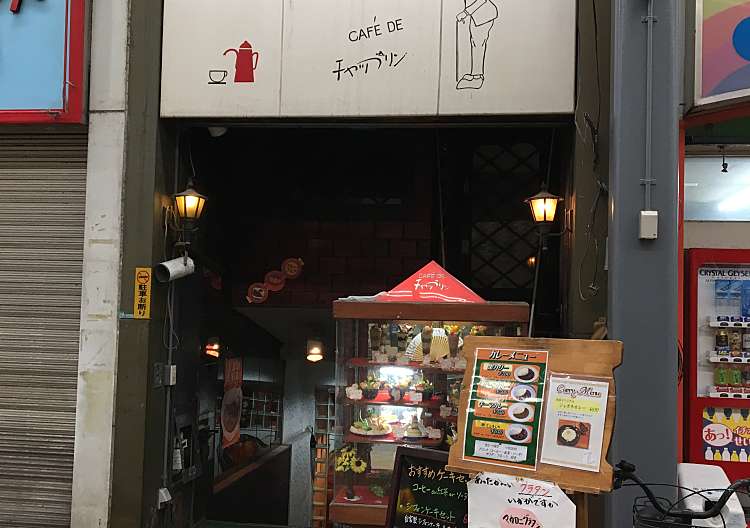 口コミの詳細 チャップリン喫茶 栄町 鳥取駅 喫茶店 By Line Conomi