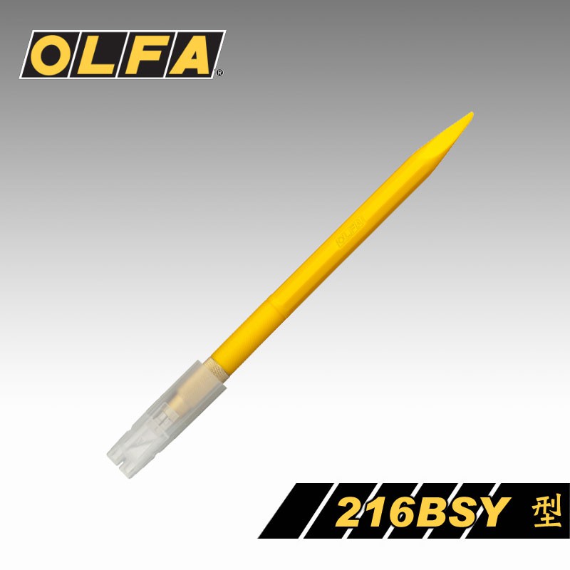 OLFA 細緻型設計用筆刀216BSY型-黃色 / 支