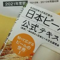 日本ビール検定（びあけん）チャレンジャー