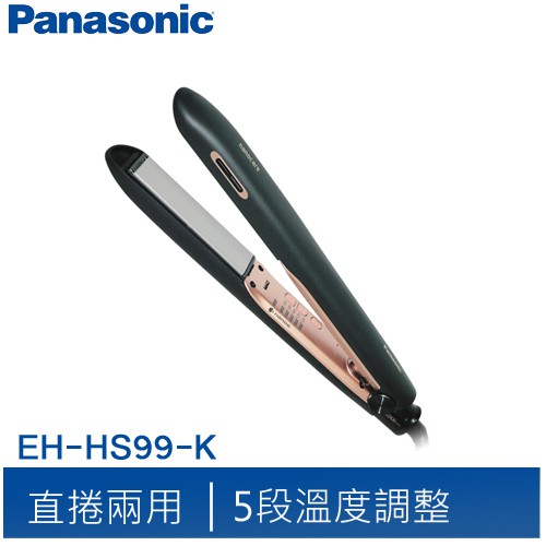 Panasonic 水離子直髮捲燙器 EH-HS99-K 國際牌