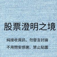 2群_股市澄明之境（強勢股波段操作）