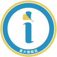 東京大学2025年度入学◆運営：東大情報局
