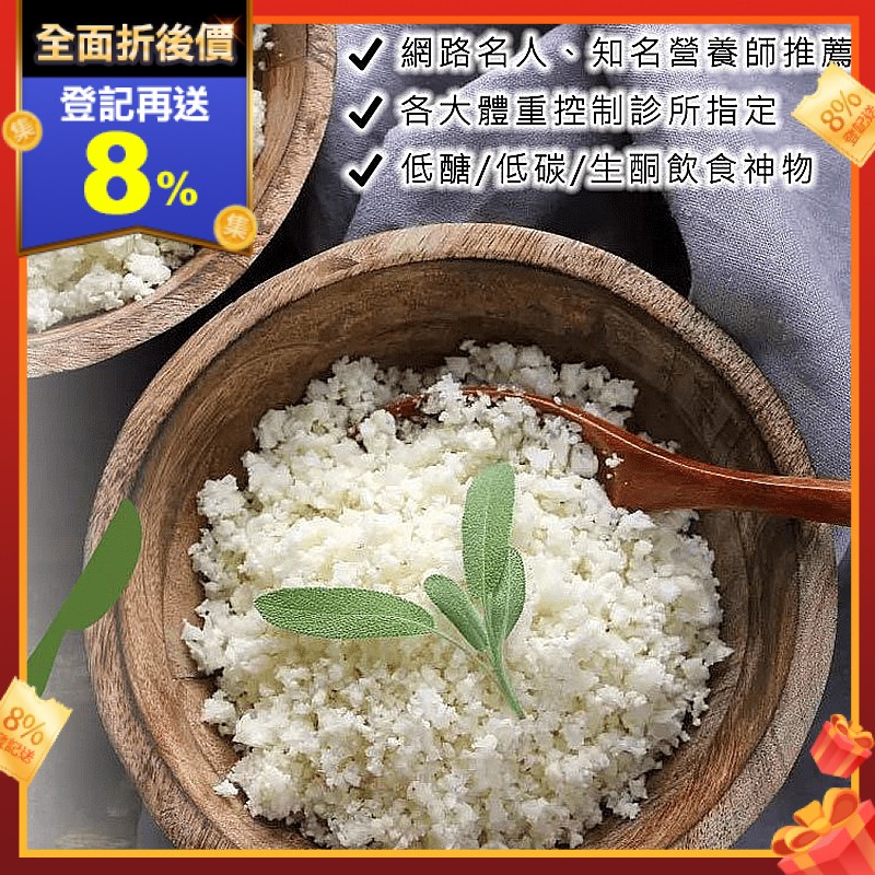 零澱粉低卡花椰菜米1KG(2 包)