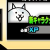 にゃんこ大戦争中学校（課金勢無課金勢どっちでもいいよ）