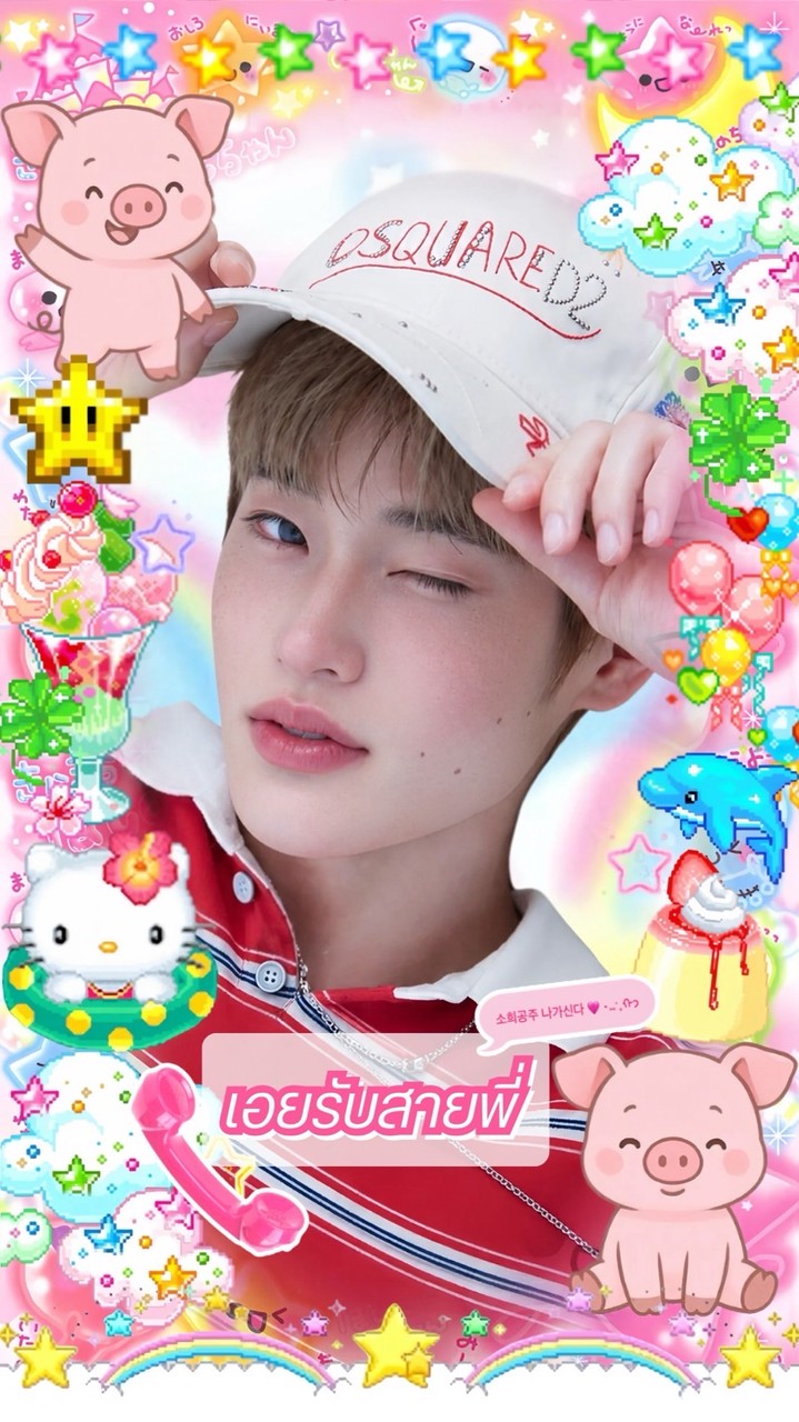 เอยรับสายพี่