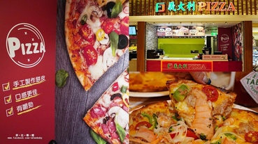 林口三井Outle美食 FJ義大利PIZZA 手工餅皮香Q帶勁料多實在 美食街平價的好選擇！