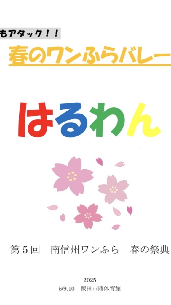 はるわん