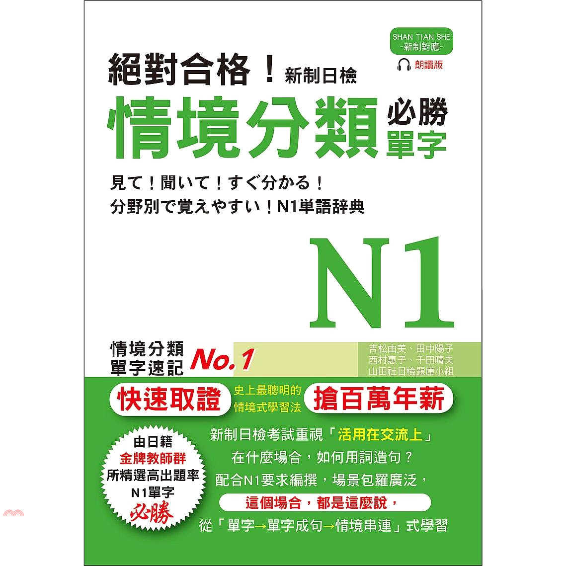 ●（聽）聽懂日劇、綜藝節目等，演員對話內容，以及電台、公共場所的廣播。 ●（說）在工作、考試等面試的場合，能在面試官前，完整表達出自己的學經歷、想法與抱負。能討論時事， 並分析利弊。在不同的社交場合，