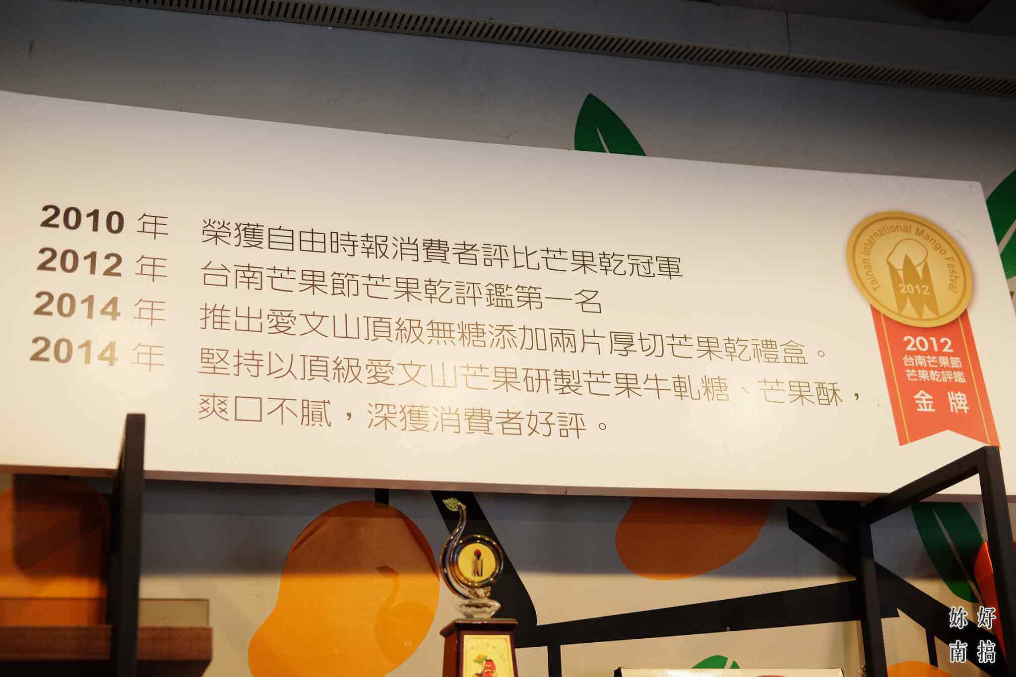 蜜旺果鋪 -05 - 妳好南搞