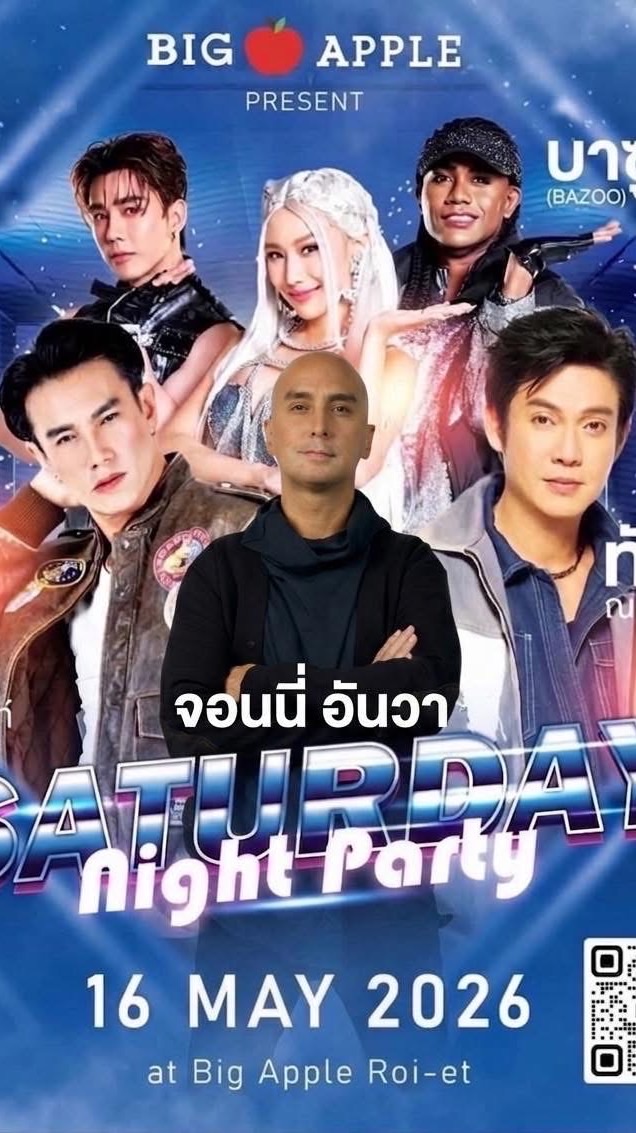 Big Apple 16 พฤษภาคม 2569