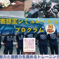 宇治徳洲会病院　TOKIMEQ メディカルラリー