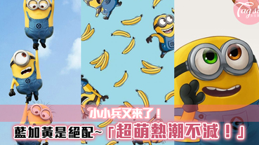 小小兵minions 桌布大放送！藍加黃那幾張超搭的~超萌熱潮不減！