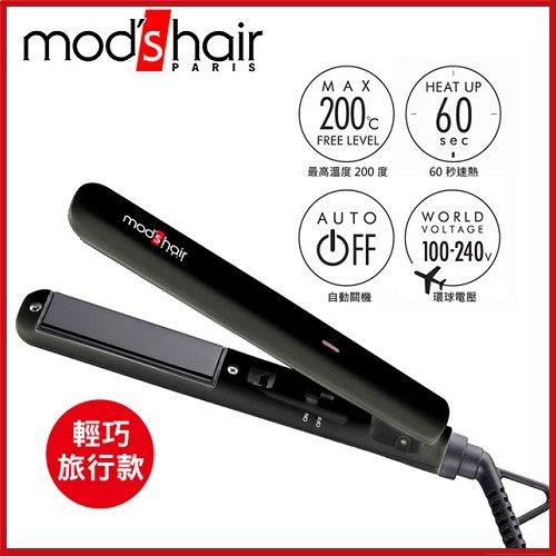Mods Hair 輕巧旅行陶瓷直髮夾(MHS-2033-K-TW)【AF04060】99愛買小舖