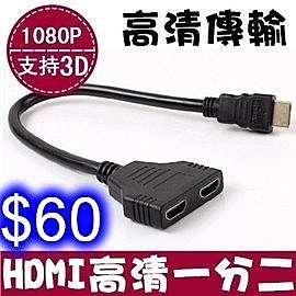 HDMI一分二線 高清1分2轉接線 電視螢幕電腦播放器機上盒轉換線適配器