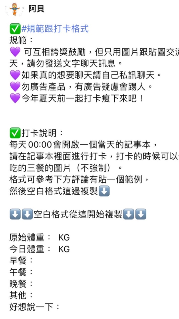 減肥打卡（不聊天ver.)