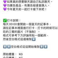 減肥打卡（不聊天ver.)