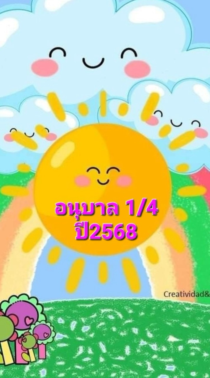 อนุบาล 1/4ปี68