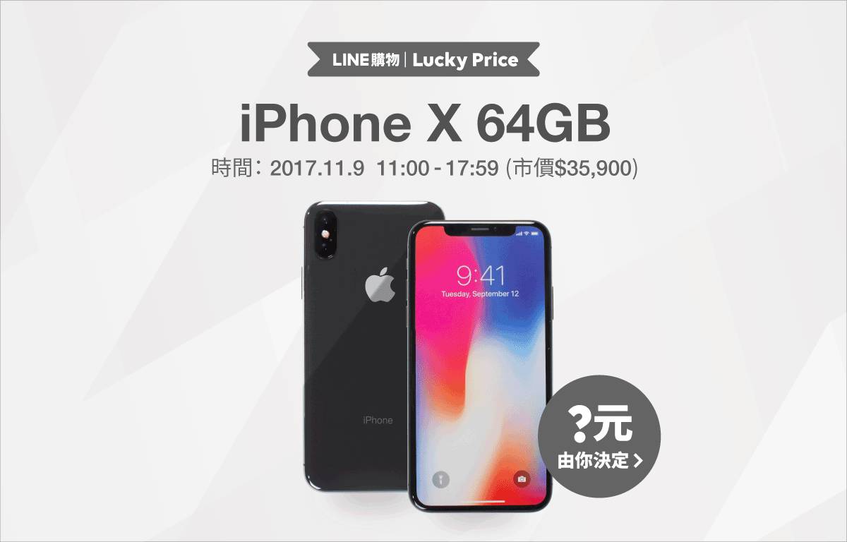 Lucky Price iPhone X 64GB 太空灰